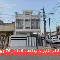 أربيل مقابل حديقة • ١٢٥م • ٣غرف