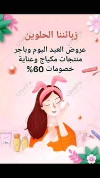 خصومات العيد • عناية بالبشرة • عروض العيد