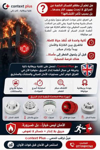 إنذار مبكر • حريق • حماية