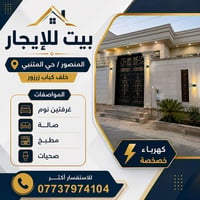 للاستفسار اكثر اتصل : 07737974104 📞