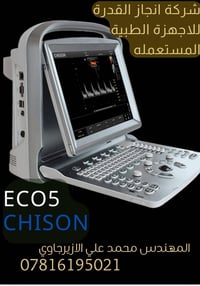 سونار ECO5 • كلر دوبلر • بروب كونفكس