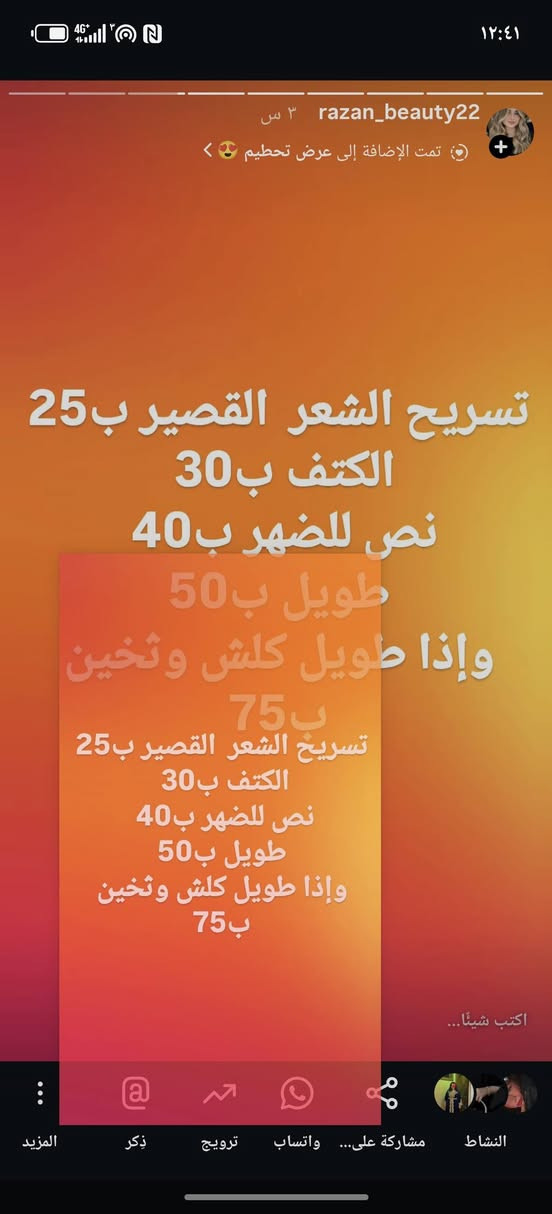 صالون رزان للسيدات 
عروض لباجر بس  متواجدة من ساعه 10 صبح لحد ساعه 9 بليل

صبغ وميش بس ب30 ألف  حسب الطلب لون اليعجبكم 

انواع تاتو حواجب بس ب 28
باحبار كوريه وامريكيه اصليه 100% 

تنضيف بشرة وحفافه ب10 
تنضيف بشرة عادي ب5
تنضيف بشرة عميق ب10

 رموش 
الطرفيه ب5
كاملات ب10 مع ضمان شهرين  

تسريح الشعر القصير ب25
تسريح شعر للكتف ب30 
تسريح شعر نص الضهر ب40 
تسريح شعر طويل ب50 
وإذا شعر طويل كلش وثخين ب75 وضمان  

معالج شعر بارد القصير ب10 
الطويل ب15


**إذا كنت صاحب هذا الإعلان وتريد حذفه لأي سبب، رجاءا أرسل رسالة إلى الدعم الفني**