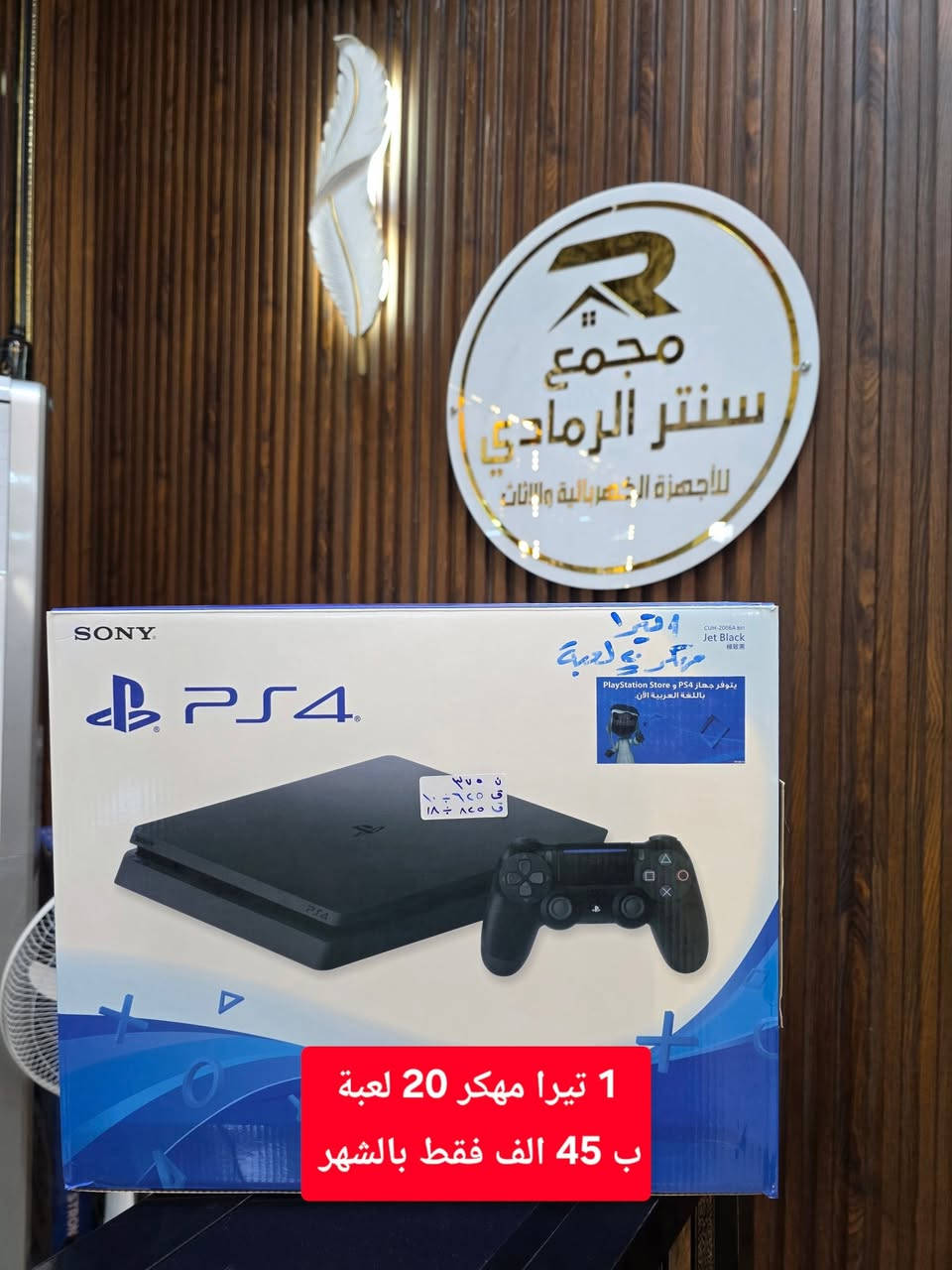 🎮 أجهزة بلايستيشن 4 الأصلية 🎮
عيش أجواء الحماس والمتعة بأقوى الألعاب 🔥🎮

✅ أجهزة أصلية وأداء ممتاز
✅ تدعم أشهر الألعاب الأونلاين
✅ سعات مختلفة متوفرة
✅ مع يدات وتحميل ألعاب حسب الطلب
✅ مناسب للكبار والصغار

💥 متوفر بالنقد وبالأقساط المريحة
📍 فقط في مجمع سنتر الرمادي

سارع بالحجز والكميات محدودة 🔥***********
***********
