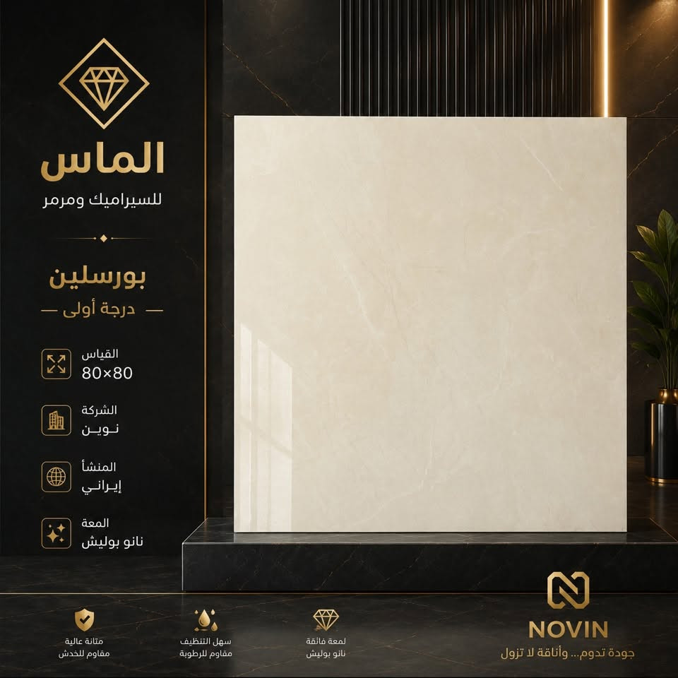#_بورسلين80_80_نانو_بوليش🔥حصرياً 🔥

مع #الـمـاس تتحقق احلامك في منزل عصري مميز🏠🏡🏦

جديد وحصري 🔥🔥
بورسلين  80×80 
موديلات حديثة ومميزة

-السمك  : 14 ملم
- نانوبوليش 
-دقة في القياس والجودة

-الديوانية

🔵1⃣الفرع الأول:حي الحضاره
🔺مقابل معمل ثلج الحيدري

🔴الفرع الثاني : طريق الدغاره ديوانيه قرب نزله النبي شعيب (ع) 

للأستفسار مراسلة الصفحة على الخاص او الاتصال على 📱***********

***********📲

 #متابعين #اكسبلور #سيراميك #بوسلين #لايكات #بابل #الواح #هندي
