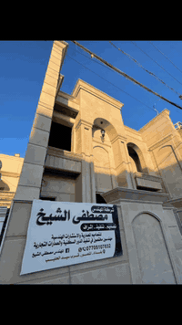 #⚜️⚜️ #شركة_المـهـندس_مـصـطـفى_الشـيـخ⚜️⚜️ #الفخامة_لمن_يستحقها…كن ممي...