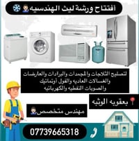 صيانة تبريد • شحن غاز R134 • بعقوبه الوثبه