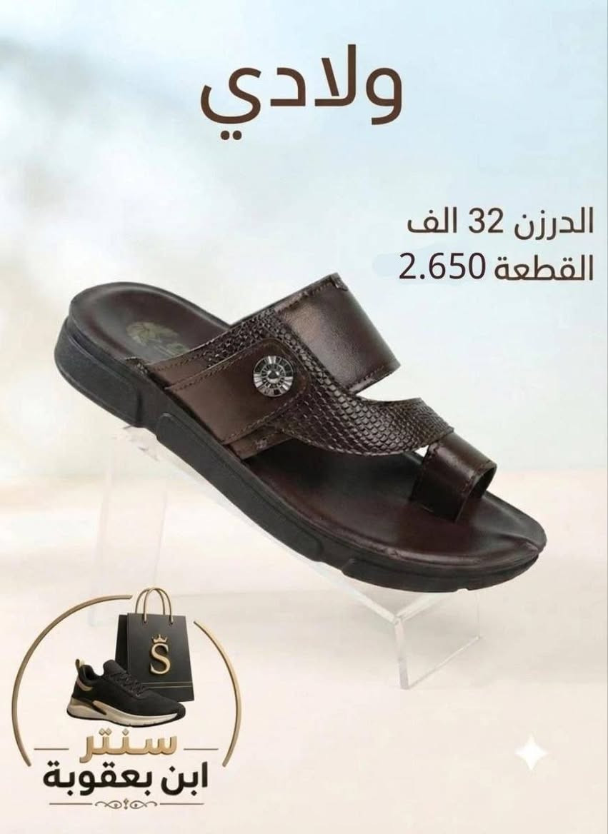 أسعار تناسبك! اطلب الآن 🔥
جملــــــــــة فقــط❗
شحاطات ولادي اصبع ✅
الأســـعار والــتفاصيل داخـل الـصور✔️
💎 جودة عالية – تصاميم مميزة – أسعار منافسة
📦 توصيل سريع وخدمة ممتازة

📲 للحجز مباشرة واتساب:
https://wa.me/+9647802317220

قــنـــاة التليكرام⬇️
https://t.me/Style_shoes_H


**إذا كنت صاحب هذا الإعلان وتريد حذفه لأي سبب، رجاءا أرسل رسالة إلى الدعم الفني**