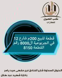 السماوة شارع الفنادق • مكتب الفصول • ٢٠٠م