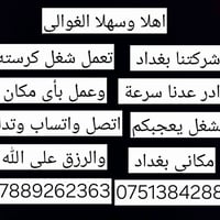 خدمات بناء • مقاولات بناء • اعمال بناء • شركة بناء بغداد • كرسته وعمل ...