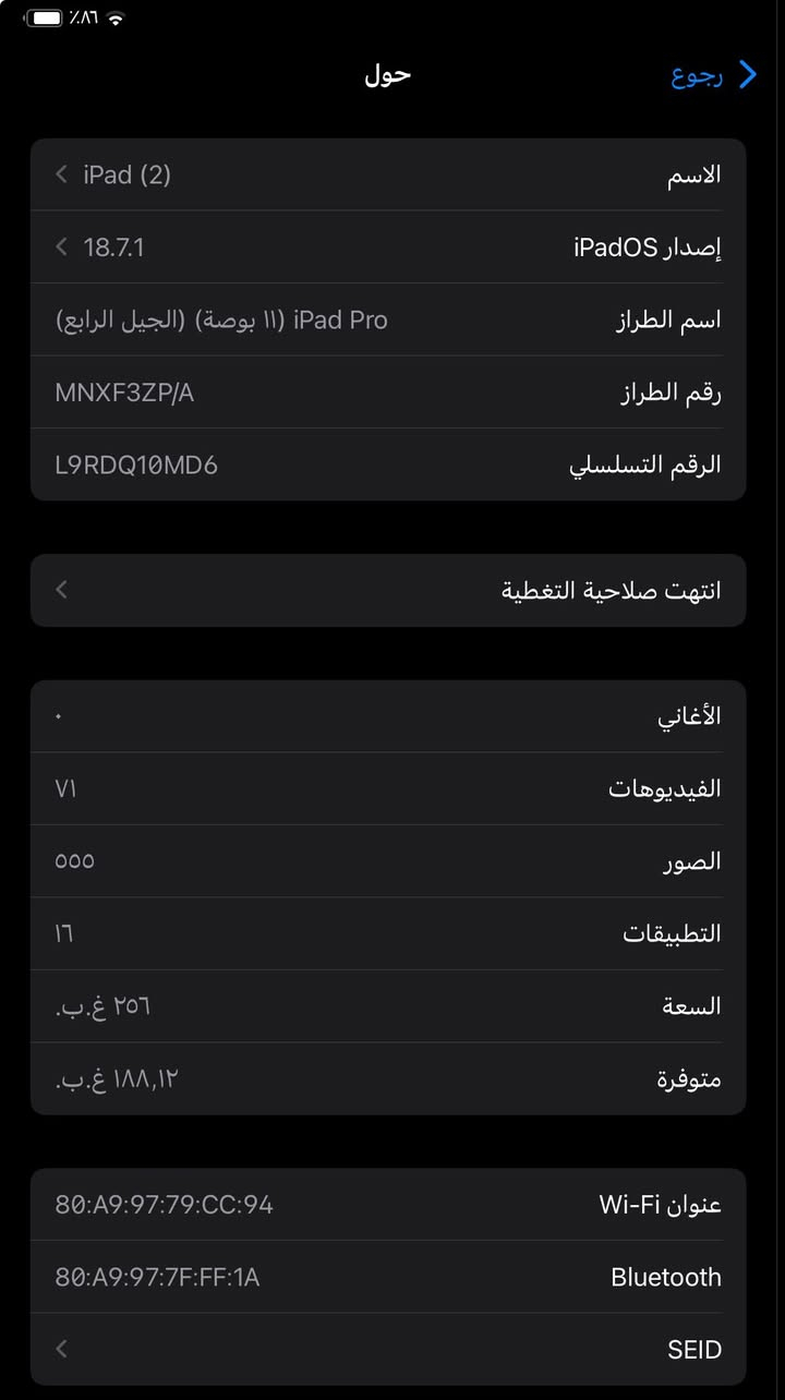 ايباد برو M2 ذاكرة ٢٥٦ اخو الجديد شخط ما بي السعر ٧٩٠ كربلاء
***********
