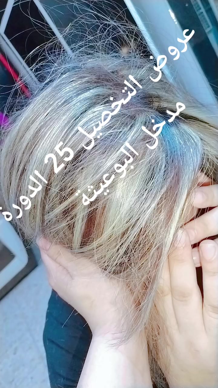 عروض صالون العسل ب25 عنواني الدورة مدخل البوعيثة مجمع الحشد كل زبونة تابعني وتشارك المنشور الها هدية تنضف بشرة  ❤️❤️


**إذا كنت صاحب هذا الإعلان وتريد حذفه لأي سبب، رجاءا أرسل رسالة إلى الدعم الفني**