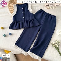 اطقم بنطلون • ملابس أطفال • كيو
