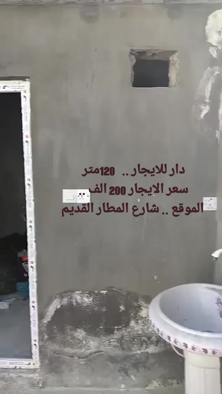 دار للايجار .. مساحة  120متر 
سعر الايجار 200 الف .. 
غرفة مطبخ استقبال صالة صحيات 
الموقع .. شارع المطار القديم


**إذا كنت صاحب هذا الإعلان وتريد حذفه لأي سبب، رجاءا أرسل رسالة إلى الدعم الفني**