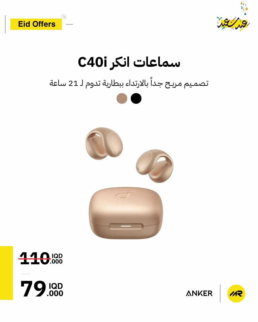 ⁨	عروض العيد بدت وبخصومات جداً قوية✨🔥 ⭕️ تنتهي العروض مع انتهاء فترة العيد⁩


**إذا كنت صاحب هذا الإعلان وتريد حذفه لأي سبب، رجاءا أرسل رسالة إلى الدعم الفني**