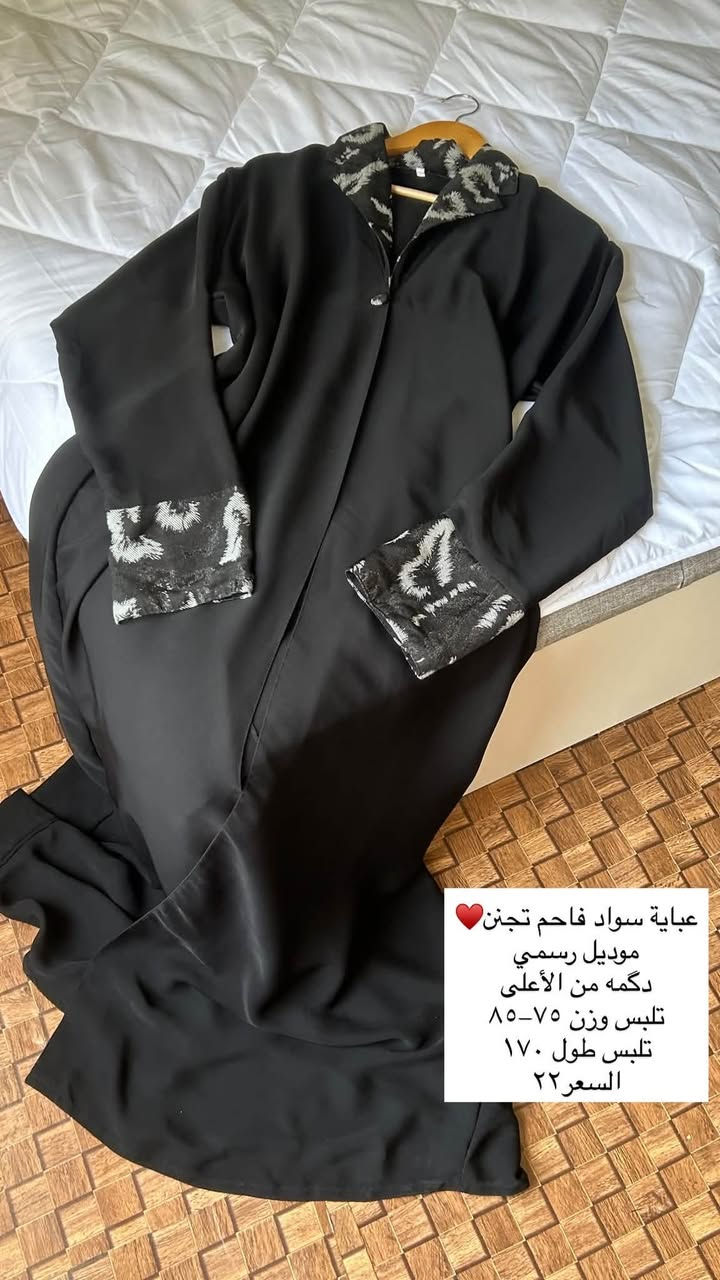 عبايات متوفرة♥️♥️


**إذا كنت صاحب هذا الإعلان وتريد حذفه لأي سبب، رجاءا أرسل رسالة إلى الدعم الفني**