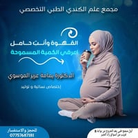 مجمع علم الكندي الطبي التخصصي