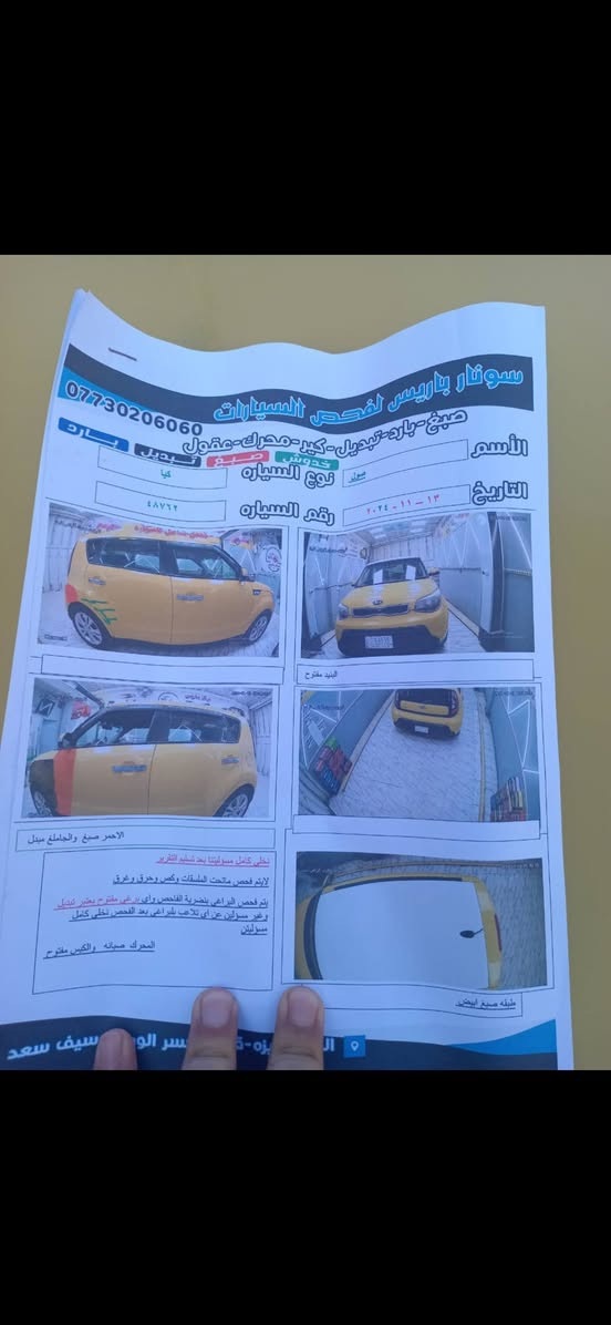 السلام عليكم
كيا صول البيع مديل 2014 

رقم كربلاء خصوصي 

حادثة جاملغ وخشم بنيد 

سونار  موجود بل منشور 

 مكاني كربلاء طوريج  السعر 103 وبي مجال 

الاستفسار الاتصال ***********
