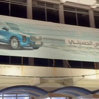 معرض الحسيني • السماوه حي ٣٦ • سيارات صيني وكوري