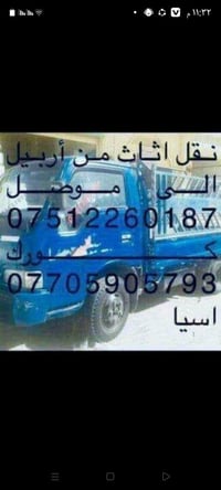 نقل أثاث • أربيل • شاحنة