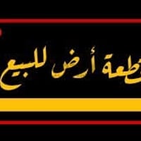 قطعة حي العامل منطقه ثامنه مقابل ساحه الاحرار والرعايه الاجتماعيه  طاب...