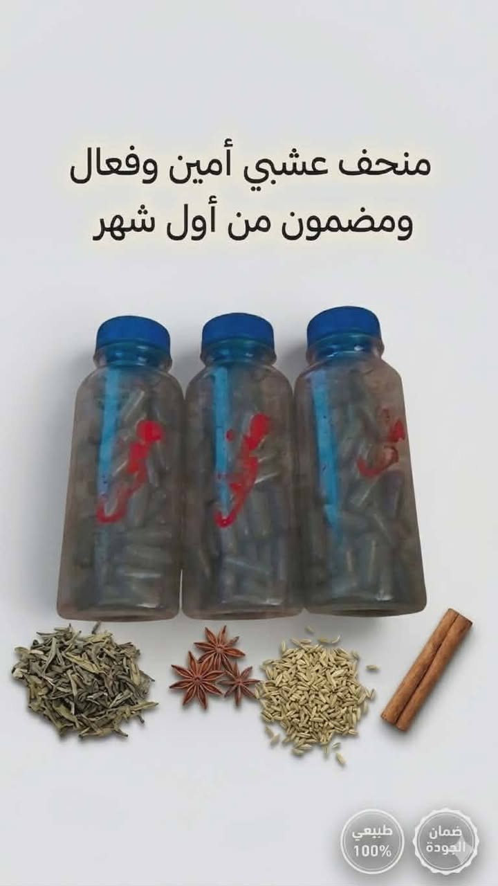 السلام عليكم ورحمة الله وبركاته
متوفر خلطه للوجه لتبيض وازاله الكلف والتصبغات فعاله جدا بمواد طبيعيه بدون اي إضافات كيميائيه سعر الخلطه ب ٥ الف بسسسس
متوفر منحف عشبي مضمون ١٠٠ بل ١٠٠ بدون اي اضرار جانبيه اضمن لك نزول طبيعي سعر الكبسول ١٥ الف بسسسس
ومتوفر أيضا قهوه لنزول الوزن بدون اي اضرار جانبيه سعر الكيس ٢٠ الف
متوفر مسمن عشبي مضمون ١٠٠ بل ١٠٠ طبيعي امان
سعر الكبسول ١٥ الف بسسسس
متوفر شامبو الشعر لمعالجة تساقط الشعر ومعالجه الشعر التعبان شامبو يخبل بخلاصه اكليل الجبل والأعشاب ليقضي ع تساقط الشعر سعر القطعه ب ٣ الف بسسسس
متوفر مقشر للوجه لتبيض وازاله الكلف والتصبغات بخلاصه البابايا والقهوه السوداء
سعر القطعه ٣ الف بسسسس
متوفر توصيل لجميع مناطق الموصل


**إذا كنت صاحب هذا الإعلان وتريد حذفه لأي سبب، رجاءا أرسل رسالة إلى الدعم الفني**