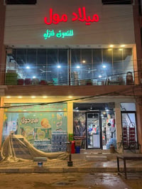 مول • ٢٠٠م • النجف
