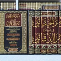 الفقه الحنفي • مجموعة كتب • توصيل