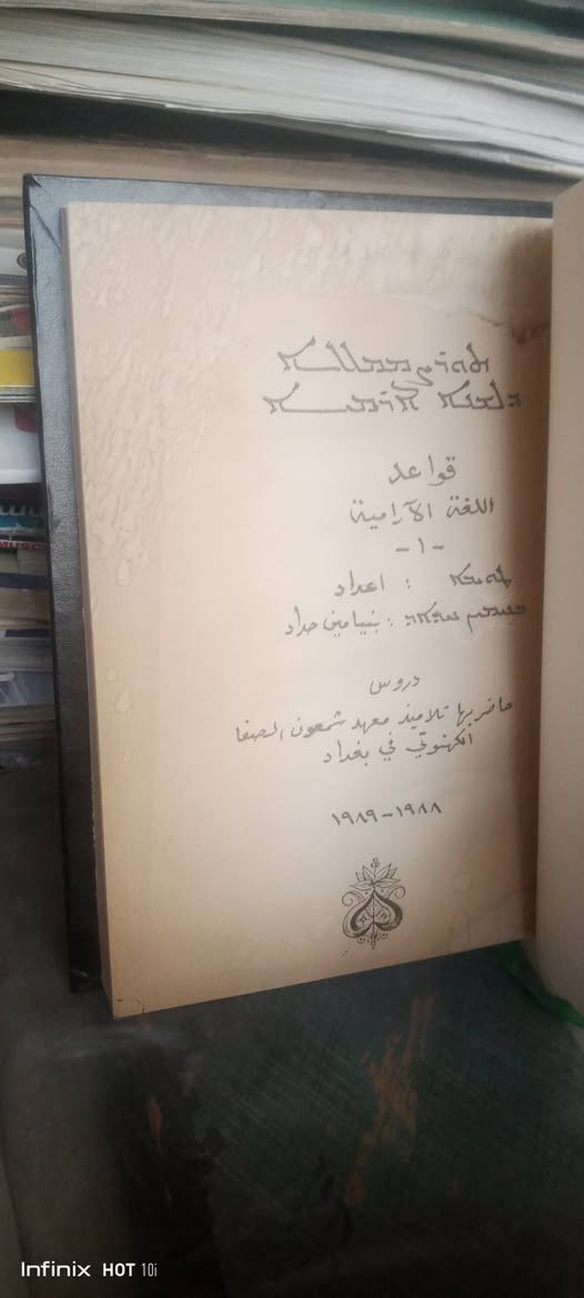قواعد اللغة الآرامية 
بخط اليد للمؤلف 
المهتم للتواصل عالخاص


**إذا كنت صاحب هذا الإعلان وتريد حذفه لأي سبب، رجاءا أرسل رسالة إلى الدعم الفني**