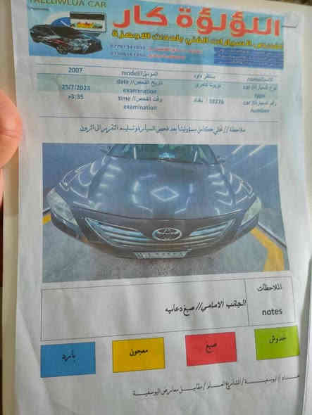 السلام عليكم 
كامري 2007 v6
وارد امريكي السونر مرفق بالمنشور 
هزه ورقم جديد 
مبدل مكينة افلون مال حاويه قبل شهر شديتها 
الصدر الخلفي جديد 
باتري جديد 
تخم تاير جديد 
الصدر الامامي يحتاج تبديل 
والسياره بصوره عامه يرادلها ترتيب 
السعر 83 وبيها مجال بسيط 
مكان السياره بغداد 
للاستفسار الاتصال ***********
