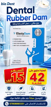 عازل أسنان • مطاط لاتكس • ٤٢ قطعة