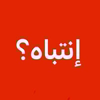 مندوبات ومندوبين • الكرخ والرصافة • راتب ثابت وحوافز