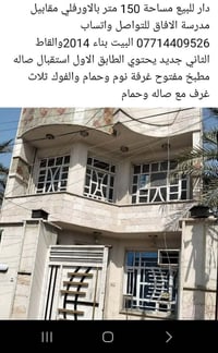 مقابل مدرسة الافاق • ١٥٠م • ٣ غرف