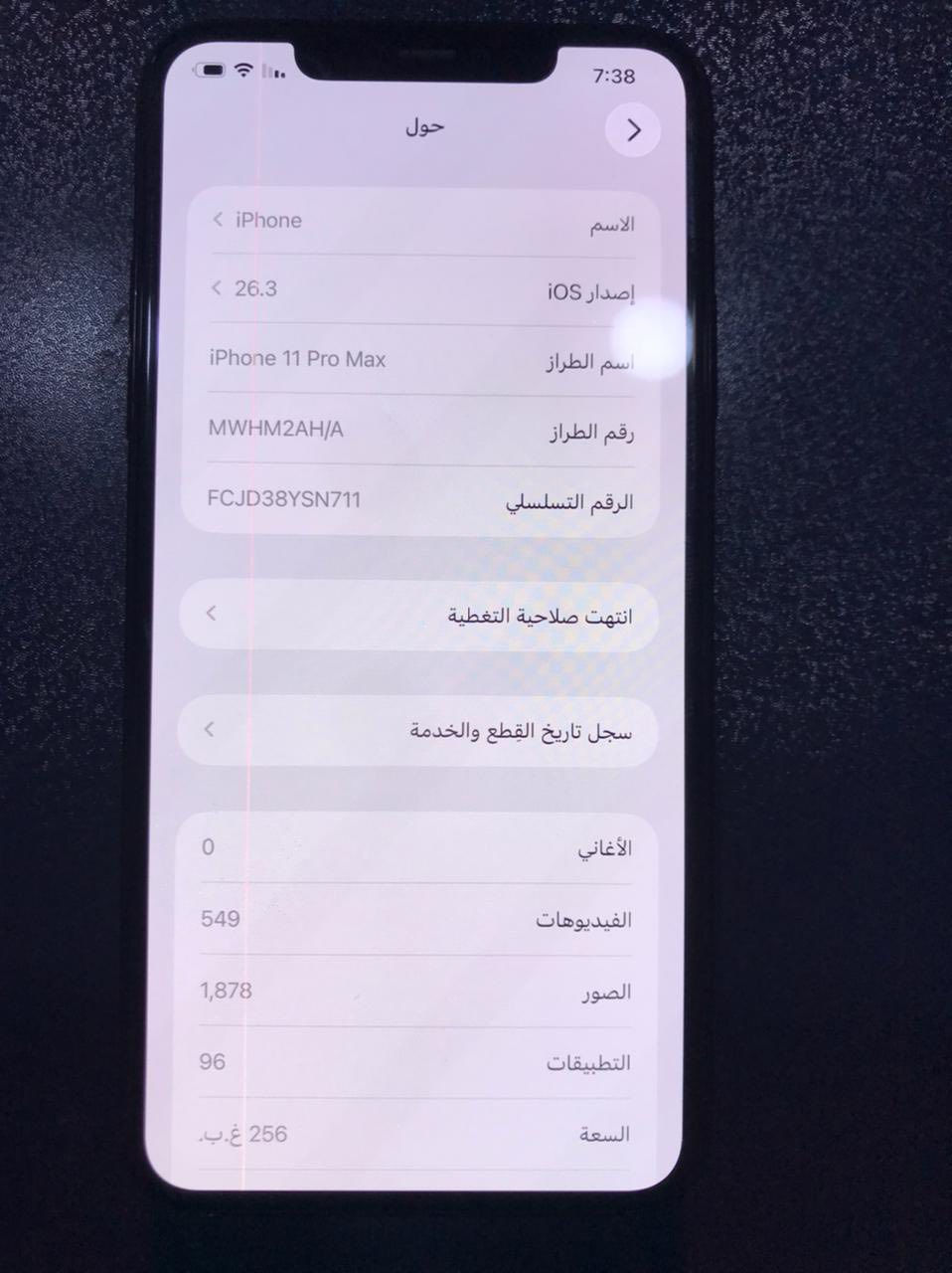 للبيع ايفون11 pro max ذاكرة 256 الجهاز نضيف بطارية 100 مستبدلة اصلية الجهاز كله شغال مابي اي نقص بي فقط هذا الخط الي بالشاشة ناعم كلش وبالواقع ميبين اصلاً رايده ب260 وبي مجال بسيط مكاني بغداد البلديات


**إذا كنت صاحب هذا الإعلان وتريد حذفه لأي سبب، رجاءا أرسل رسالة إلى الدعم الفني**