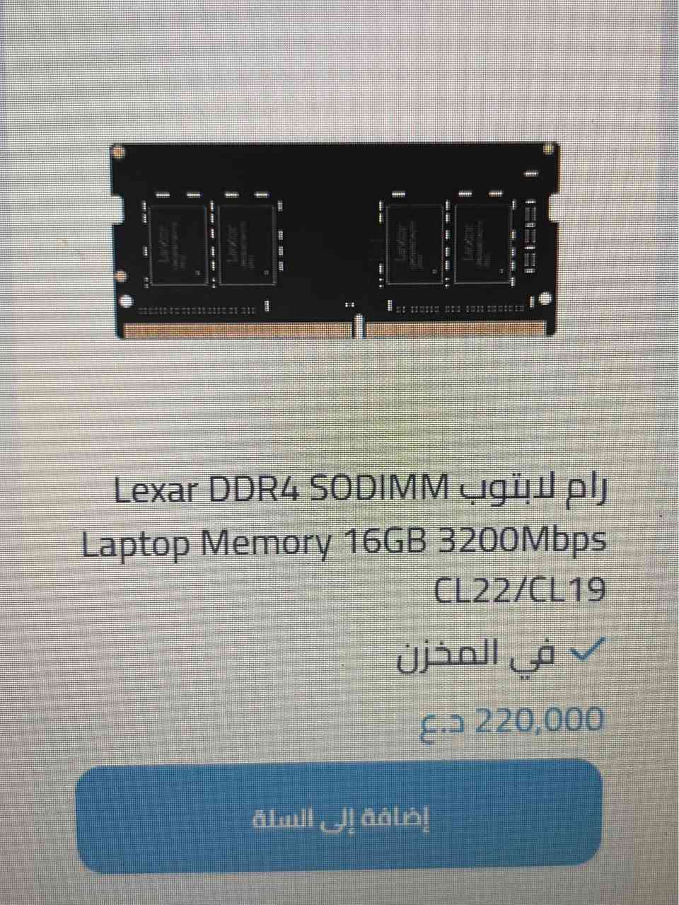 عندي رام لابتوب حجم 16 جيجابايت من شركة Lexar للبيع.

‎المواصفات 
 النوع: DDR4 (SODIMM) خاص باللابتوبات.

 الحجم: 16 GB قطعة واحده.

السرعة: 3200MHz.

الحالة: مستعمل لمدة سنة تقريباً، نظيف جداً وأخو الجديد. شغال 100% وبدون أي مشاكل مثل ما تشوف القرائات

السعر (Price): 140000 الف دينار (وبي مجال للشراي)ومثل ما تشوفون هاي اسعاره جديد بموقع كلش زين وتكدر تجيك غير مواقع عراقيه وتشوف بنفسك .

الموقع : بغداد جميله ماكو توصيل تجي لمكان اسلمه الك واستلم وشكراً بغداد, العراق


**إذا كنت صاحب هذا الإعلان وتريد حذفه لأي سبب، رجاءا أرسل رسالة إلى الدعم الفني**