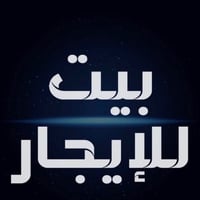 بيت للايجار • بيت ايجار • دار للايجار • دار ايجار • ايجار البكرلي • اي...