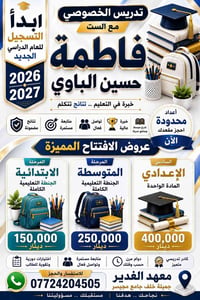 ابدأ عامك الدراسي بثقة! ✨ التدريس الخصوصي مع ست فاطمة حسين الباوي  📚 س...