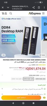 قطعتين رامات ddr4 8GB 3200 ب60الف تعمل فقط مع معالجات انتل للتواصل يرج...