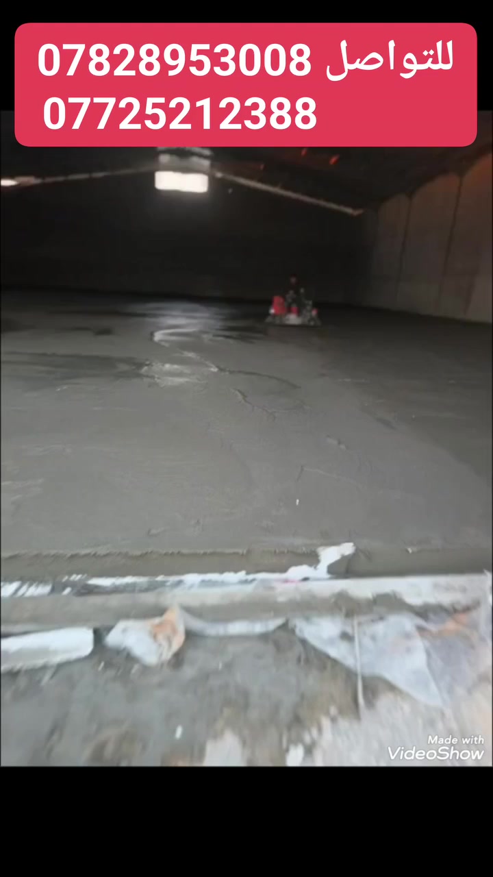 #كادر_السلطاني_لصب_وصقل_الارضيات
#مستعدين صب وصقل الارضيات والجملونات وساحات ستام كونكريت وسقل الهليكوبتر  وجميع انواع النقشات.. 
☑️هل تبحث عن تنفيذ  صب وصقل الارضيات 
#والجملونات_وساحات ستام كونكريت 🚡وسقل ساقله ام سايق  🚡الهليكوبتر  وجميع  وملعب  انواع النقشات.. لكافَت  ال  🚎شوارع  حكوميه
#والدوائر الحكومية🇮🇶 والأهلية.ومحطات وقود   

#كادرنا_متواجد للعمل في جميع محافظات 🇮🇶العراق #وباسعار_تنافسية.. ويوجد ضمن العمل ☑️مهندس 
#_نشتغل_نموذج_اولى نتحمل  كل  المسوليه✅
#_للاستفسار وطلب العمل، مراسلة الصفحة على/واتساب
او الاتصال 
***********
***********
