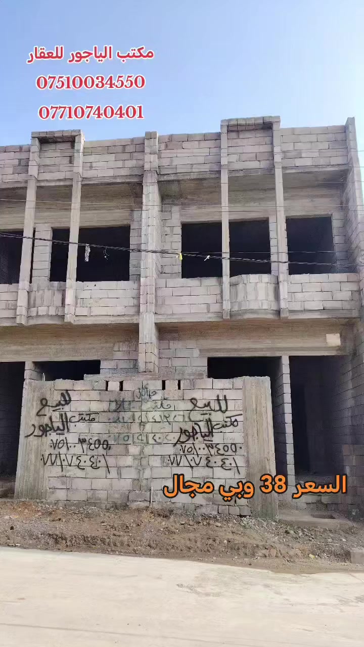 🛑 هيكل 55 متر طابق ونصف 🛑 حي الانتصار شارع 60 قرب جامع الغرباء 🛑
🔸 الهيكل سند طابو الزهور ملك صرف شرط التحويل

🔸 مساحة الهيكل ((  55  ))  متر طابق ونصف

يتكون من (استقبال +مطبخ +غرفتين نوم +صحيات)

🏦 #الهياكل_خدمات_كامله 🏦

🏦 #الهياكل_شارع_تبليط 🏦

🛑 سعر الهيكل 👈 ((  38  )) وبي مجال للشراي 🛑

#للتواصل_والاستفسار_الاتصال_على_الارقام_التاليه

☎️ *********** ☎️ واتساب

📱 *********** 📱

#مكتب_الياجور_لتجارت_العقارات_حي_الانتصار
