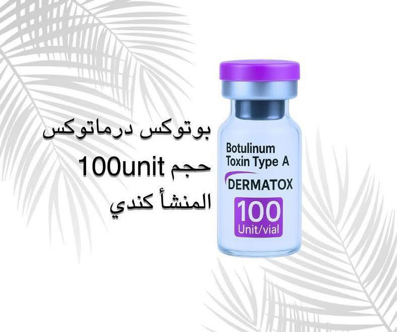 💎بوتوكس مايبلوك المنشأ فرنسي
💎بوتوكس كانتوكس المنشأ كندي
💎بوتوكس درماتوكس المنشأ كندي
للاستفسار واتساب : ***********
