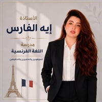 تم فتح التسجيل على ماده اللغه الفرنسيه في أكاديمية بغداد التعليمية 077...