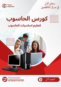 تعليم الكمبيوتر • قضاء الرفاعي • مركز الكاظمين