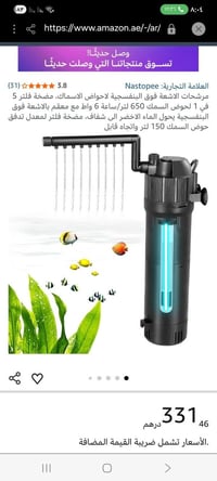 صانع امواج • فلتر اسماك