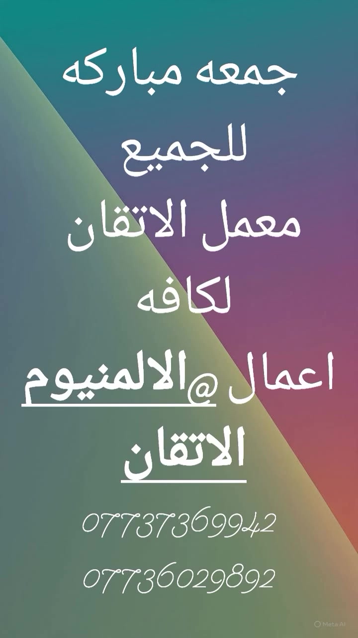 صيانه كافه عمال الالمنيوم الاتقان 
***********
***********
