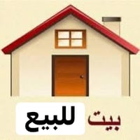 للبيع بيت 80 متر  الشرطة الرابعه طابق واحد   غرفه نوم   وهول وخدمات   ...