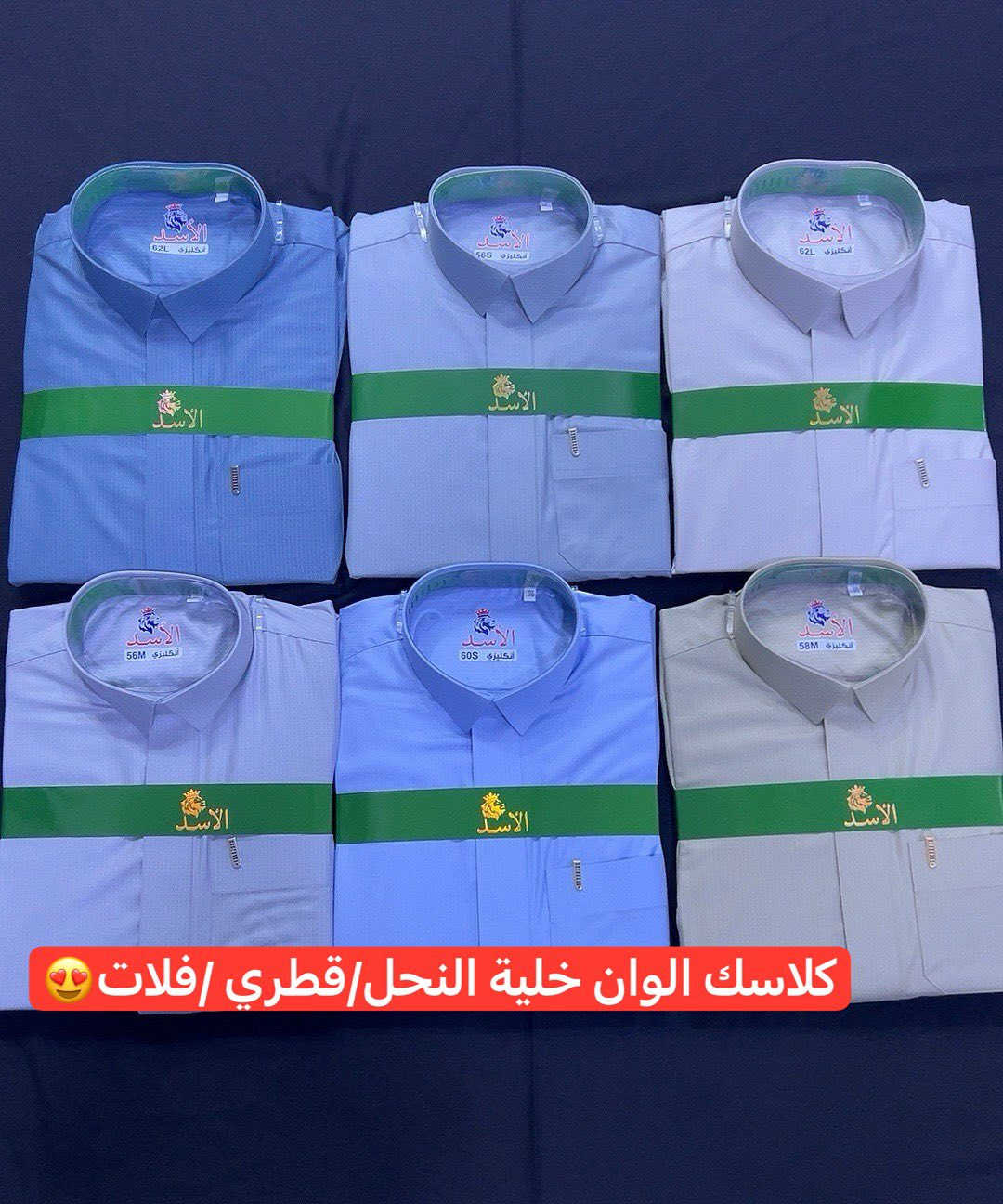 🪡✨ #الموسم_الصيفي. ✨🧵
مع #مجمع_الشهم_للزي_العربي  نطلق تشكيلتنا الصيفية 😍

تتوفر جميع فصالات الدشداشة الكلاسك وبجميع الالوان والقياسات حسب رغبة الزبون😍😍

🔥 تشكيلة صيفية 2026 🔥

اختاروا الأفضل لموسم الصيف:
✔️ موديلات مميزة وعصرية
✔️ فصالات خفيفة ومريحة
✔️ جودة ثابتة وتفصيل متقن
✔️ ألوان وتصاميم مختارة بعناية

#للتواصل_والاستفسار:
يرجى مراسلة الصفحة او على الواتساب
***********

📍بغداد/ النهروان / الشارع العام/ مقابل حسينية الامام الصادق ع/ مجاور ماركت القمة. 

 🌸🌹🌸 اهلا و سهلا بكم 🌸🌹🌸
