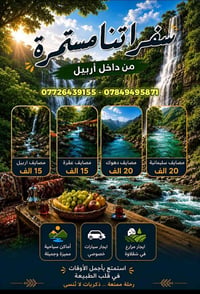 گروبات سياحية • ايجار باصات • اربيل شارع ١٠٠م