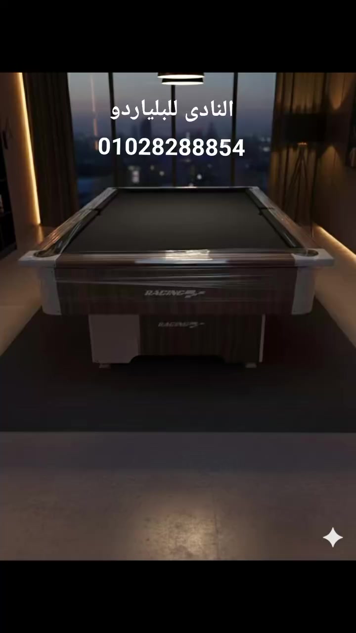 النادى للبلياردو 
01028288854 
 #بلياردوللبيع #العاب #بلياردو


**إذا كنت صاحب هذا الإعلان وتريد حذفه لأي سبب، رجاءا أرسل رسالة إلى الدعم الفني**