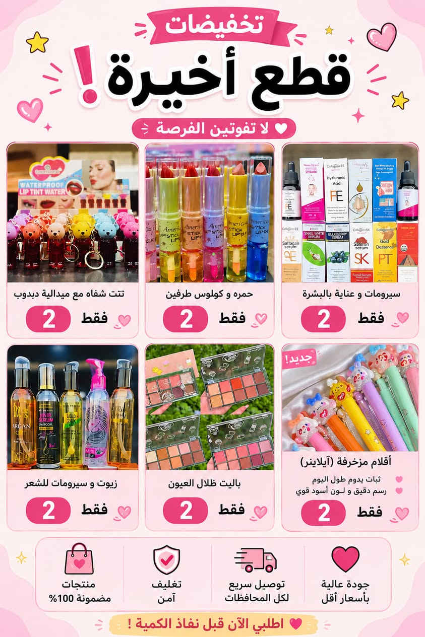 مرحبا بنات عندي مكياج كوري قطع اخيره على الفين والف القطعه💗🎀


**إذا كنت صاحب هذا الإعلان وتريد حذفه لأي سبب، رجاءا أرسل رسالة إلى الدعم الفني**