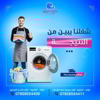 مكوى النسيج • الحارثية • توصيل مجاني